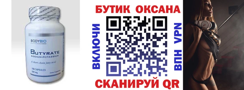 БУТИРАТ BDO  Купить  Котовск 